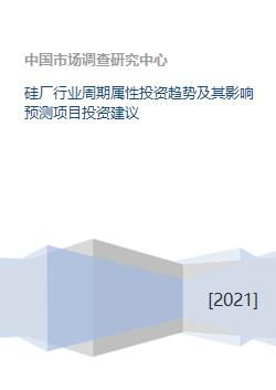 硅產(chǎn)業(yè)周期波動中的投資機遇、挑戰(zhàn)與策略建議