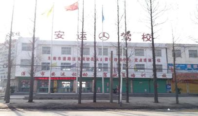 淮南安運(yùn)駕校訓(xùn)練場與報(bào)名費(fèi)詳解 普通機(jī)動(dòng)車駕駛員培訓(xùn)指南