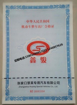 機(jī)動(dòng)車合格證工廠 北京車輛一致性合格證書設(shè)計(jì)圖片_高清圖_細(xì)節(jié)圖