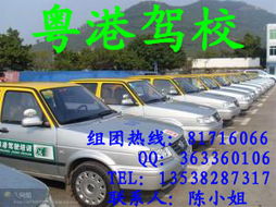 深圳南園學(xué)車 南園粵港駕校 南園組團(tuán)學(xué)車產(chǎn)品展示 深圳南園學(xué)車 南園粵港駕校 南園組團(tuán)學(xué)車資料 深圳南園學(xué)車 南園粵港駕校 南園組團(tuán)學(xué)車招商信息