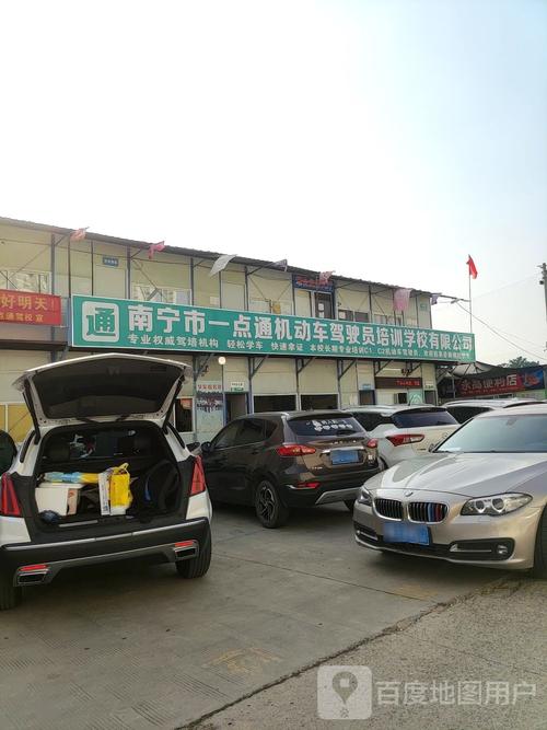 南寧市一點(diǎn)通機(jī)動(dòng)車駕駛員培訓(xùn)學(xué)校