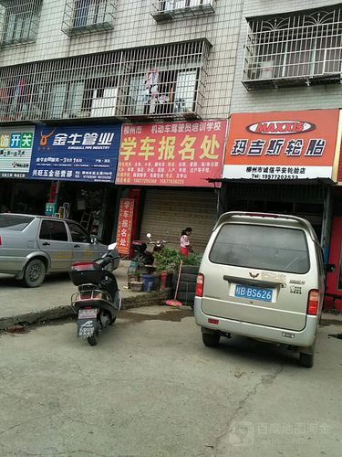 柳州市機(jī)動(dòng)車駕駛員培訓(xùn)學(xué)校學(xué)東報(bào)名處