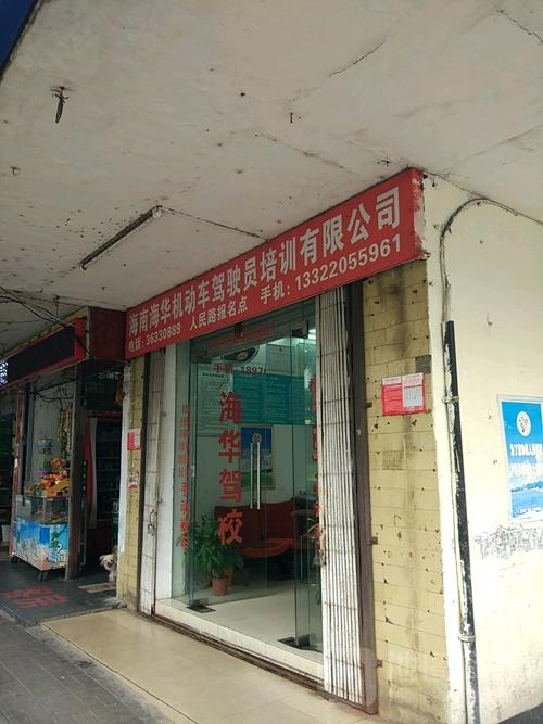 海南海華機(jī)動(dòng)車駕駛員培訓(xùn)海甸人民路報(bào)名點(diǎn)